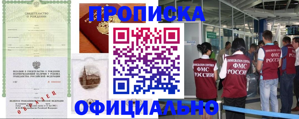 прописка гарантия в Санкт-Петербурге